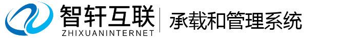 承载和管理系统